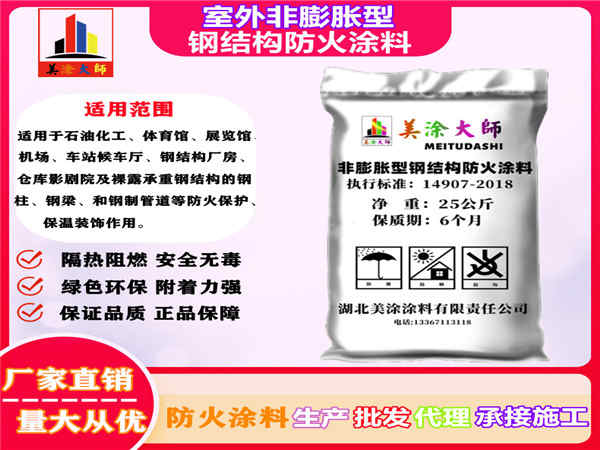 茂南室外非膨胀型钢结构防火涂料