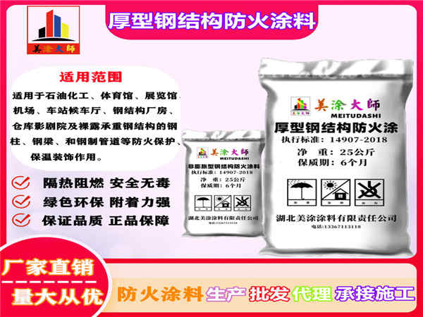 茂南厚型钢结构防火涂料