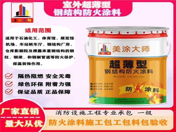 茂南室外超薄型钢结构防火涂料