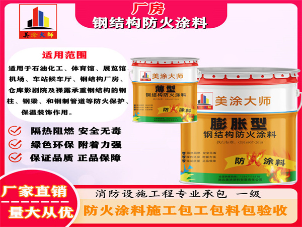 茂南厂房钢结构防火涂料