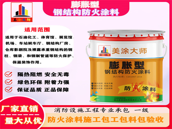 茂南膨胀型钢结构防火涂料