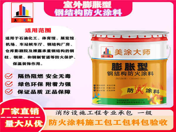 茂南室外膨胀型钢结构防火涂料